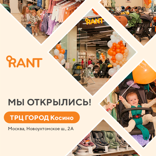 Анонс фото новый магазин от официального производителя на сайте интернет магазина Рант.