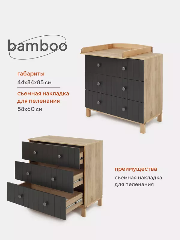 Комод пеленальный Rant Bamboo 800/3 Moon grey