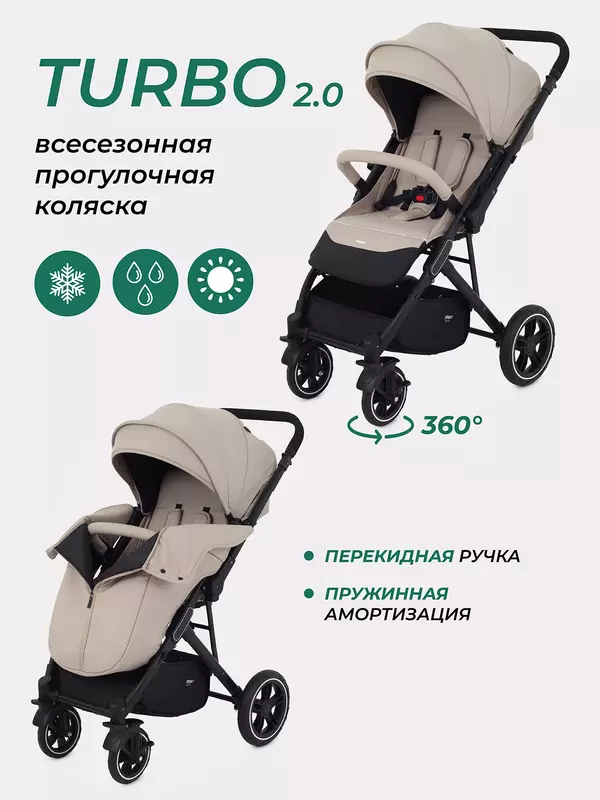 Коляска прогулочная Mowbaby Turbo 2.0 Beige