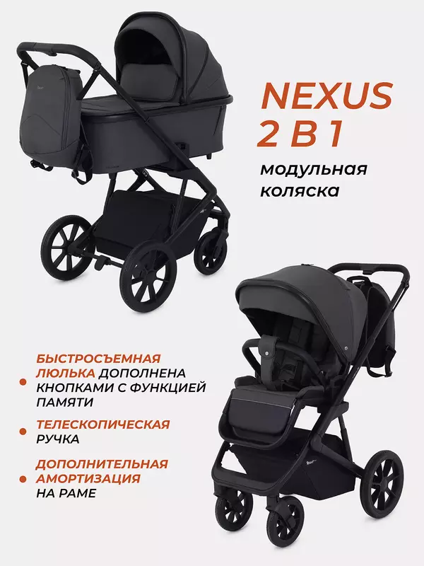 Коляска 2 в 1 Rant Basic Nexus Dark Shadow