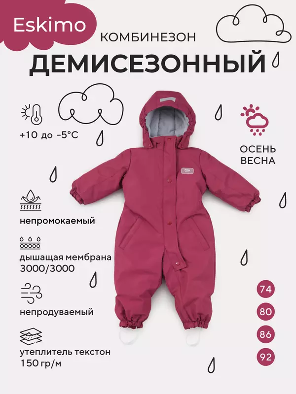 Комбинезон демисезонный Mowbaby Eskimo Berry